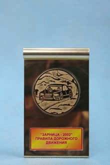 Зарница-2002. Правила дорожного движения